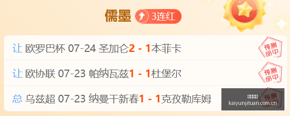 热门赛事预,东南锦昨夜,爆火,开云集团,企业资讯平台,品牌动态信息,企业新闻资讯,集团信息